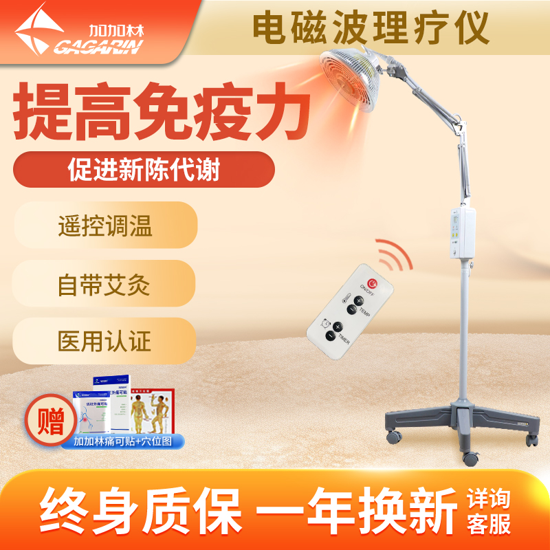 加加林医用艾灸红外线烤灯艾熏理疗仪产后电烤灯家用理疗医用特定电磁波治疗器无烟艾熏