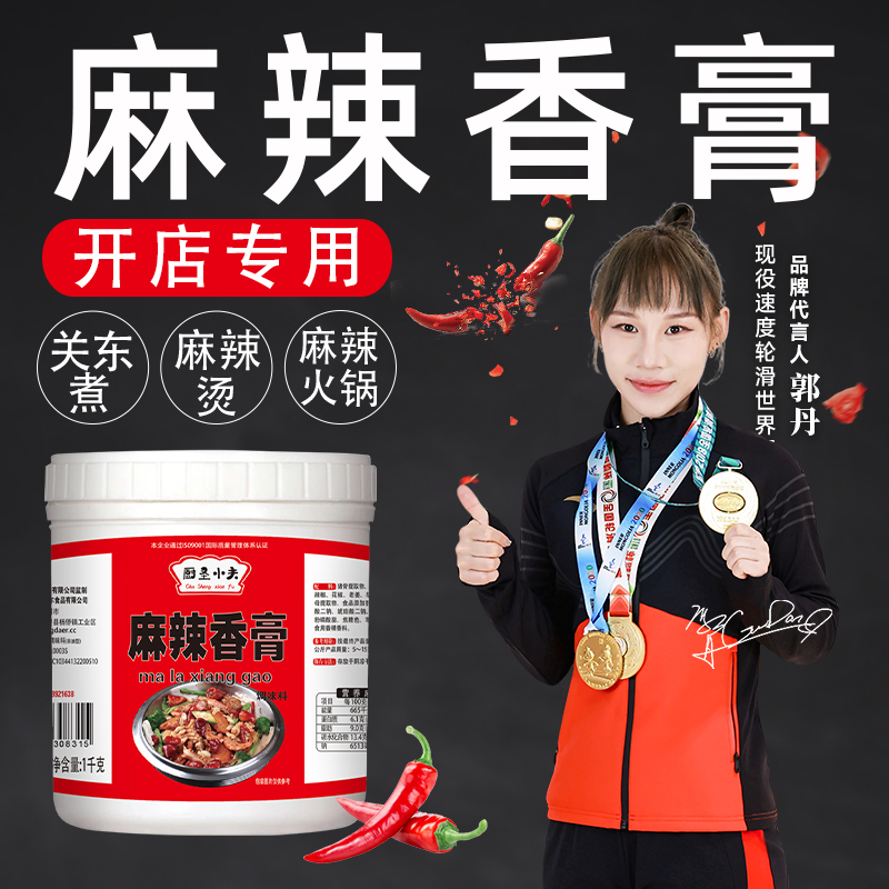 麻辣香膏麻辣烫底料香锅干锅料包重庆火锅调料四川商用关东煮汤料