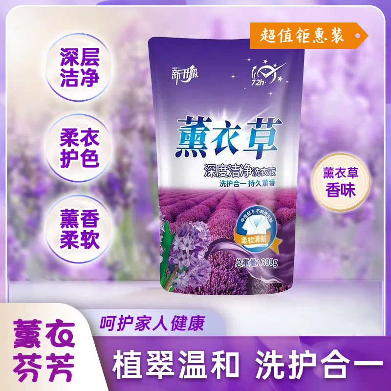 薰衣草洗衣液护色深层洁净包邮家庭装家用香味持久留香去污去渍