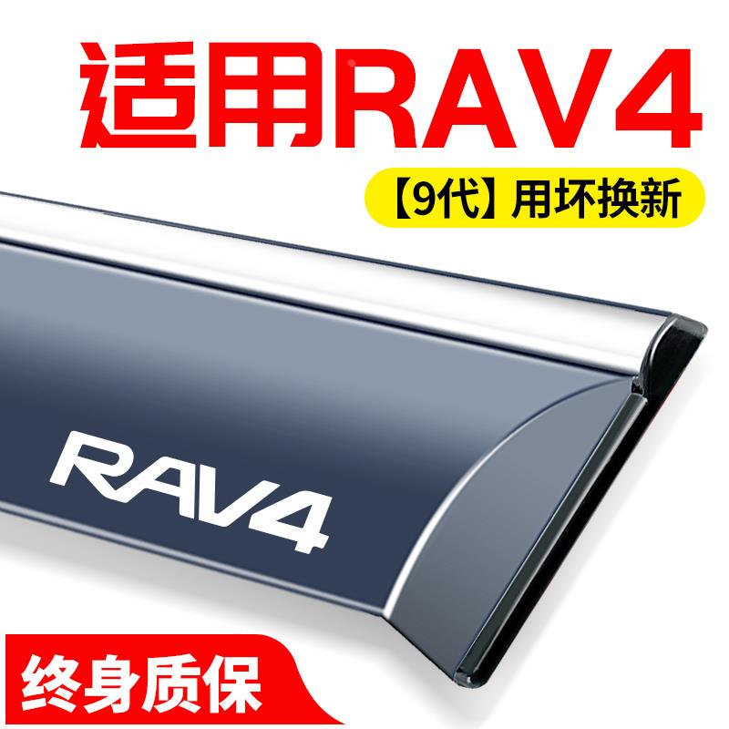 适用丰田2024款24RAV4荣放rv4改装饰用品汽车窗雨眉挡雨板晴雨挡