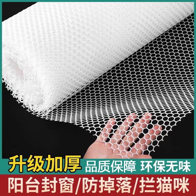 阳台防护网塑料网格围栏网安全防盗窗垫板窗台防猫掉封窗网护栏洪