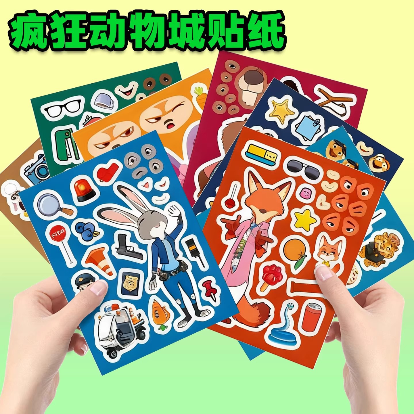 疯狂动物城朱迪尼克贴纸女孩儿童玩具换装脸贴画安静书3到6岁粘贴