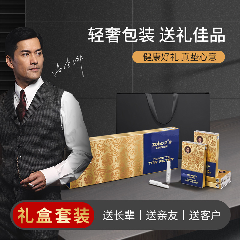 Zobo/正牌虫草烟嘴粗中细三用西洋参过滤嘴吸烟一次性焦油过滤嘴.