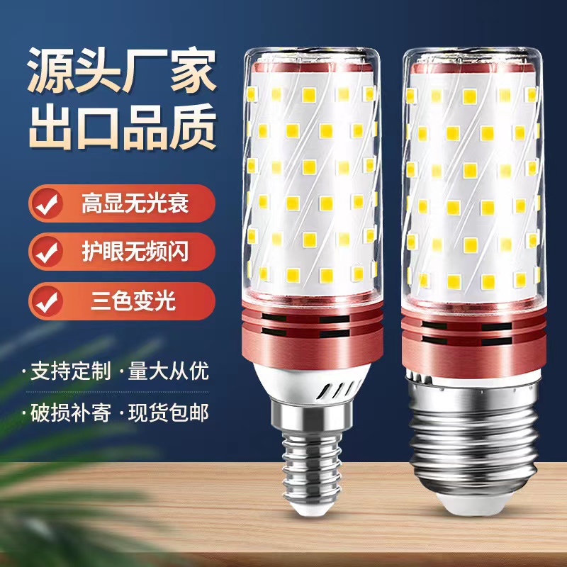 LED节能灯客厅吊灯卧室家用省电护眼光源超亮led玉米灯e27e14螺口