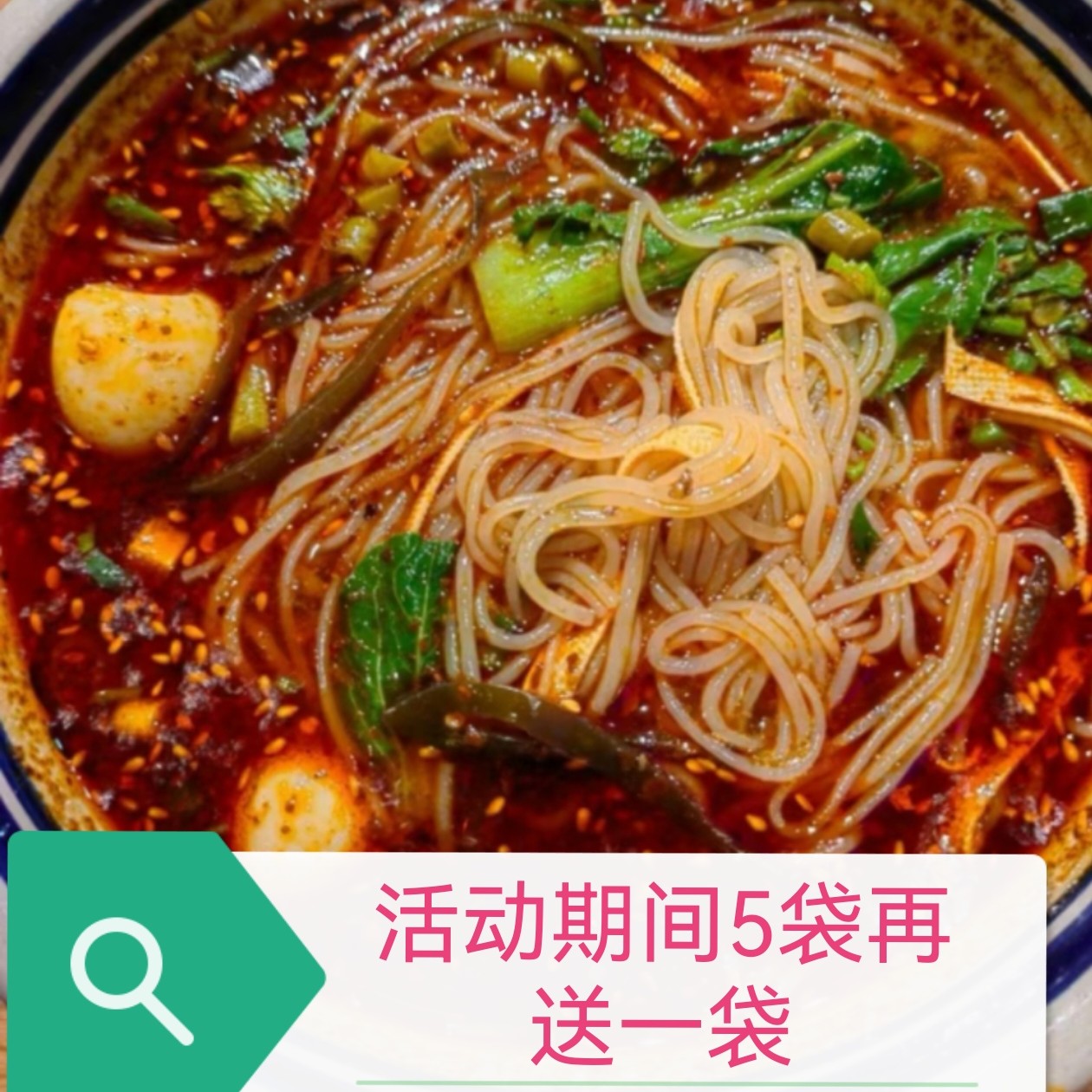 【皮球专属】辛桥食品 西安麻辣红油细米线210克5袋送一袋