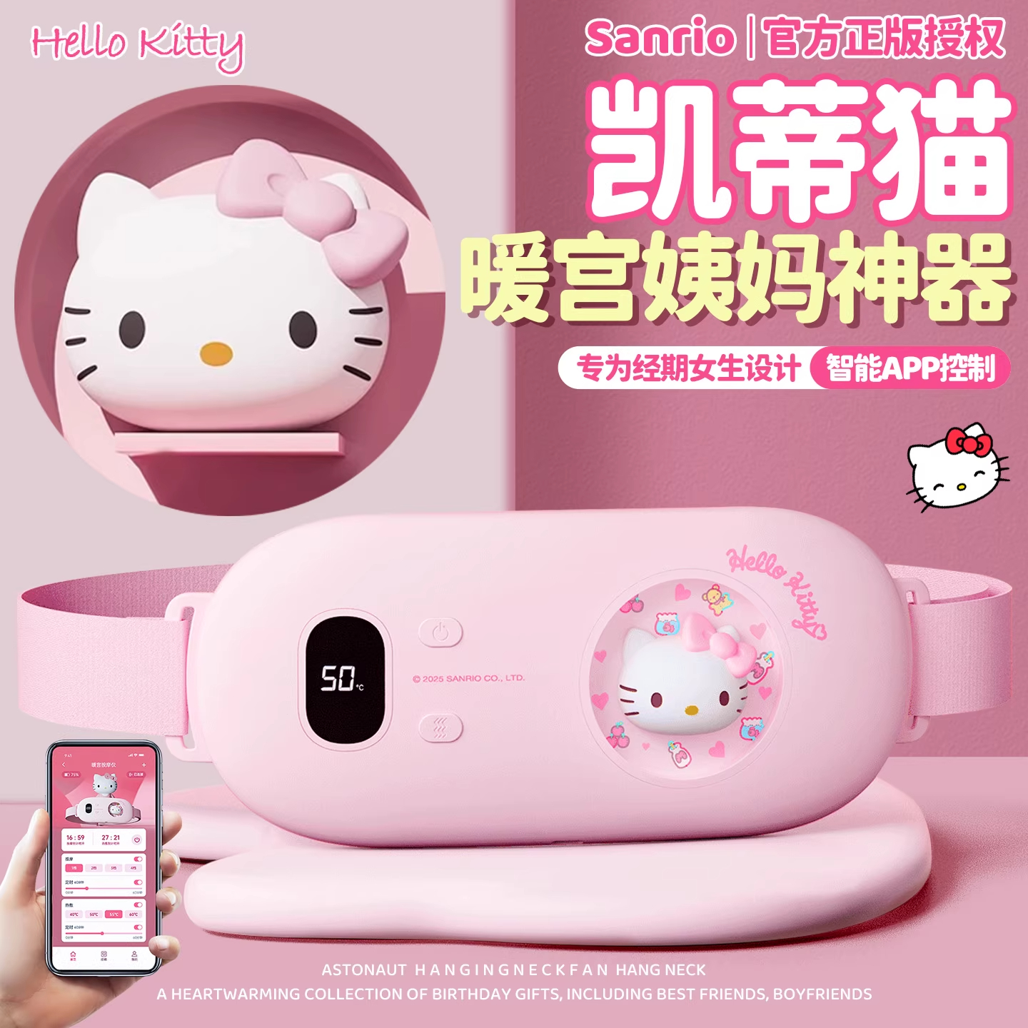 Hellokitty暖宫腰带热敷暖肚大姨妈神器暖宫宝送女友闺蜜生日礼物