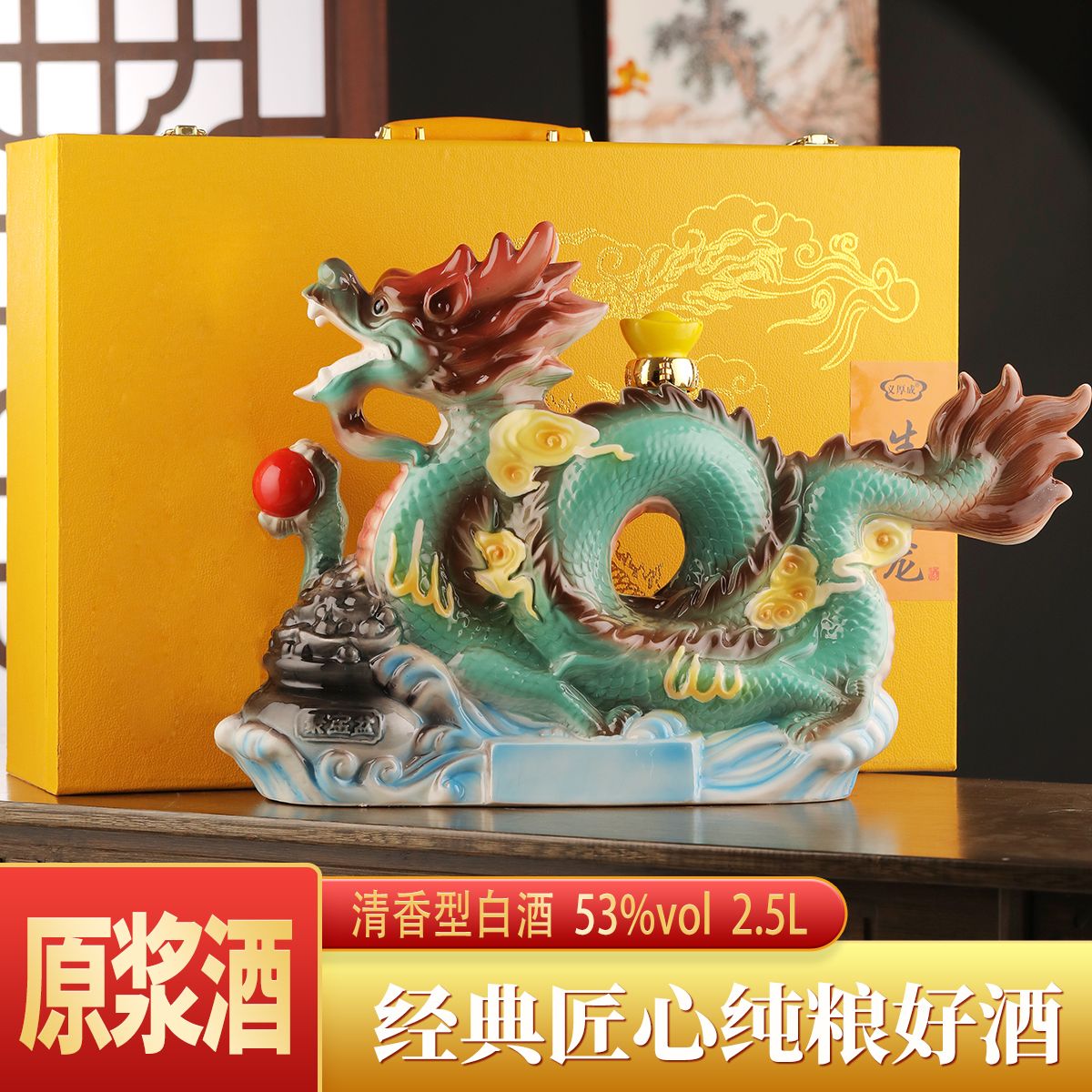 义厚成生肖龙53度清香型原浆酒2.5L53%Vol2500