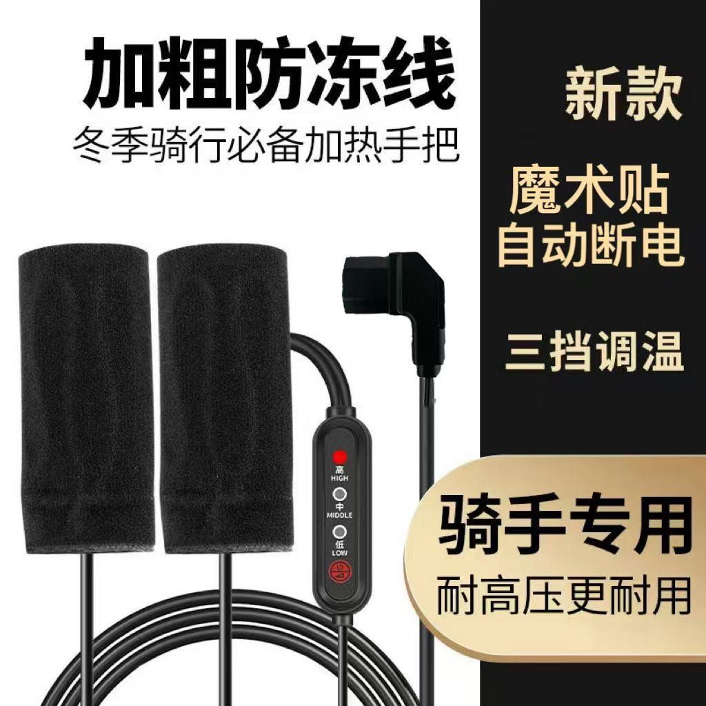 加热手把套电动车摩托车三轮车通用冬季保暖USB充电骑手户外防冻