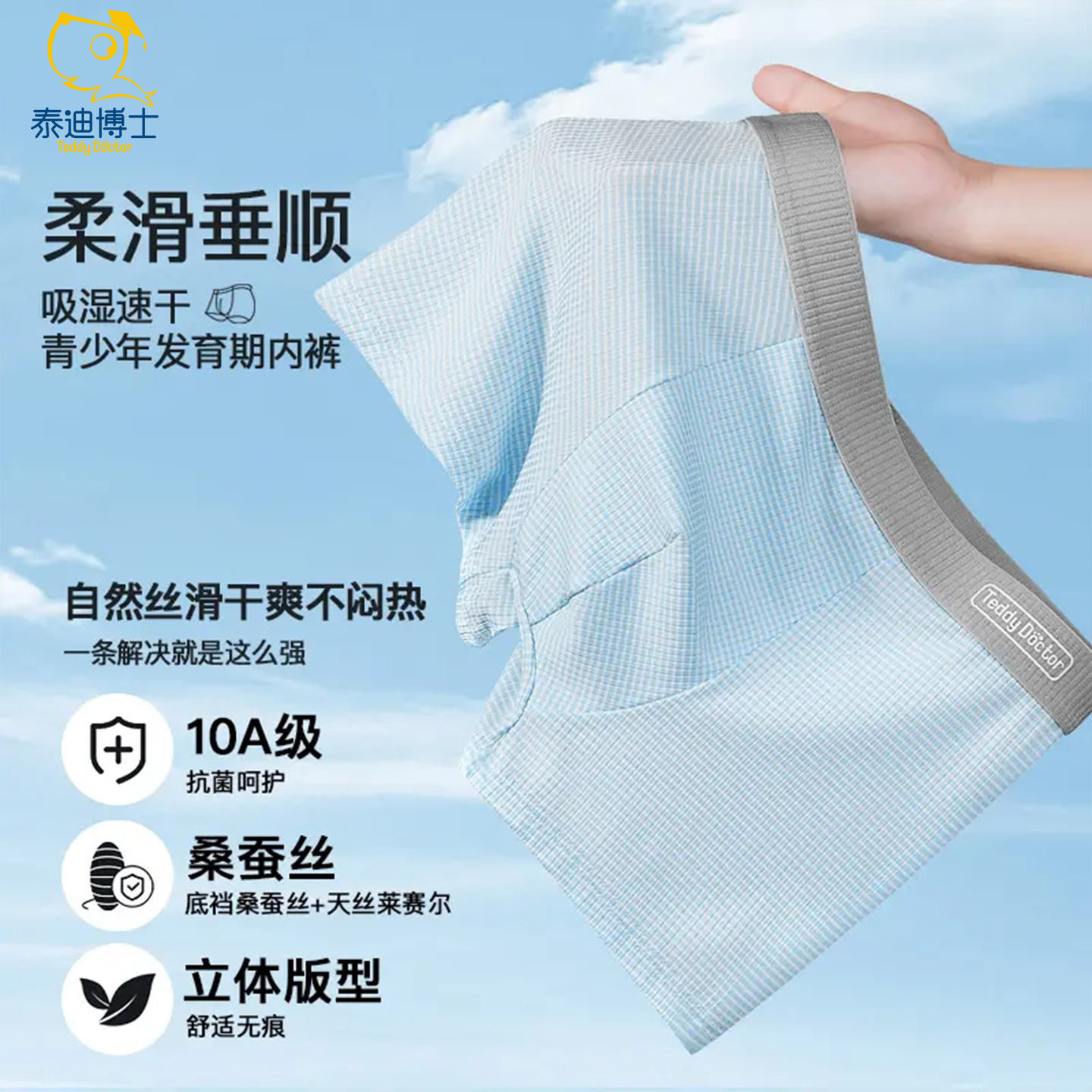 泰迪博士青少年男孩内裤桑蚕丝莱赛尔舒适透气发育期胖儿童中大童