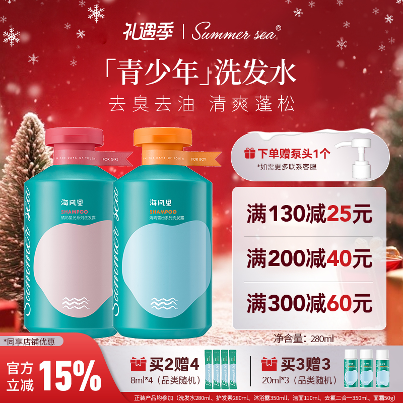 海风里洗发水洗发露去油清爽洗护青少年清新瓶装