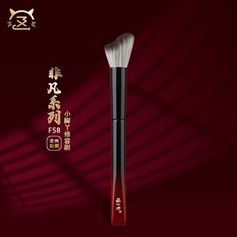 喵小七非凡F58小脚丫修容刷侧脸坡面轮廓修饰刷面部阴影刷化妆刷
