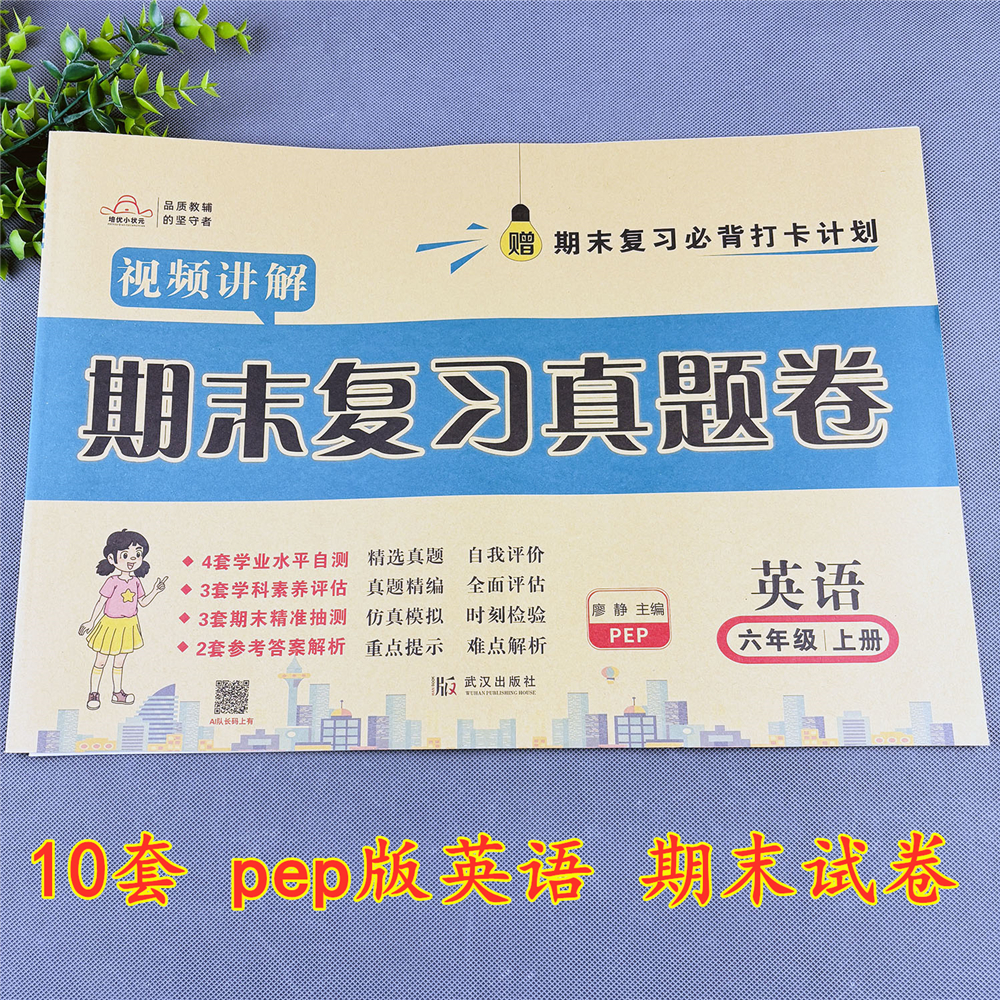 人教pep版六年级上册英语期末真题试卷英语期末冲刺100分复习资料