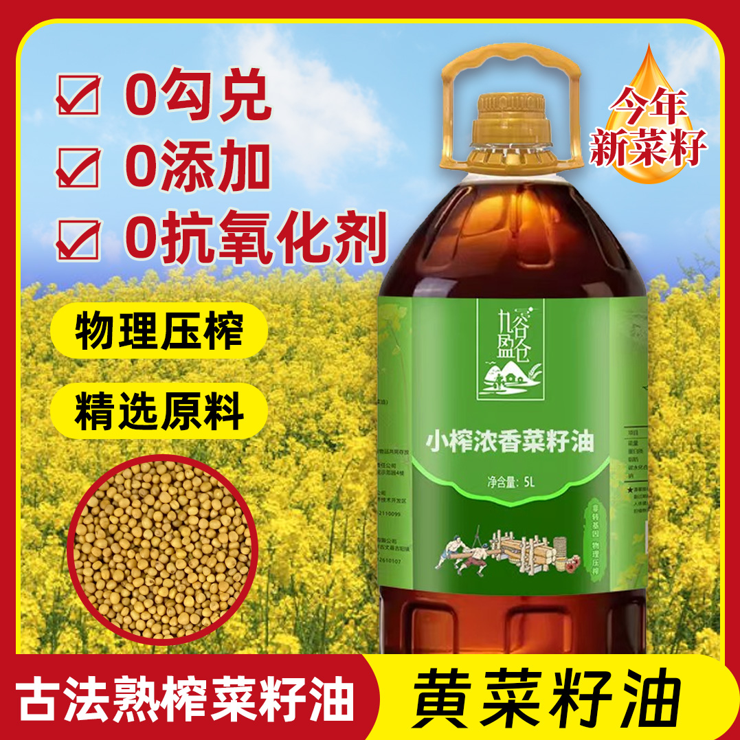 9.2斤小榨香【黄】菜籽油5L