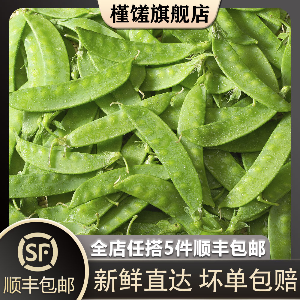 槿馐新鲜荷兰豆250g-500g 新鲜蔬菜甜豆青豆菜豌豆农家5件包邮
