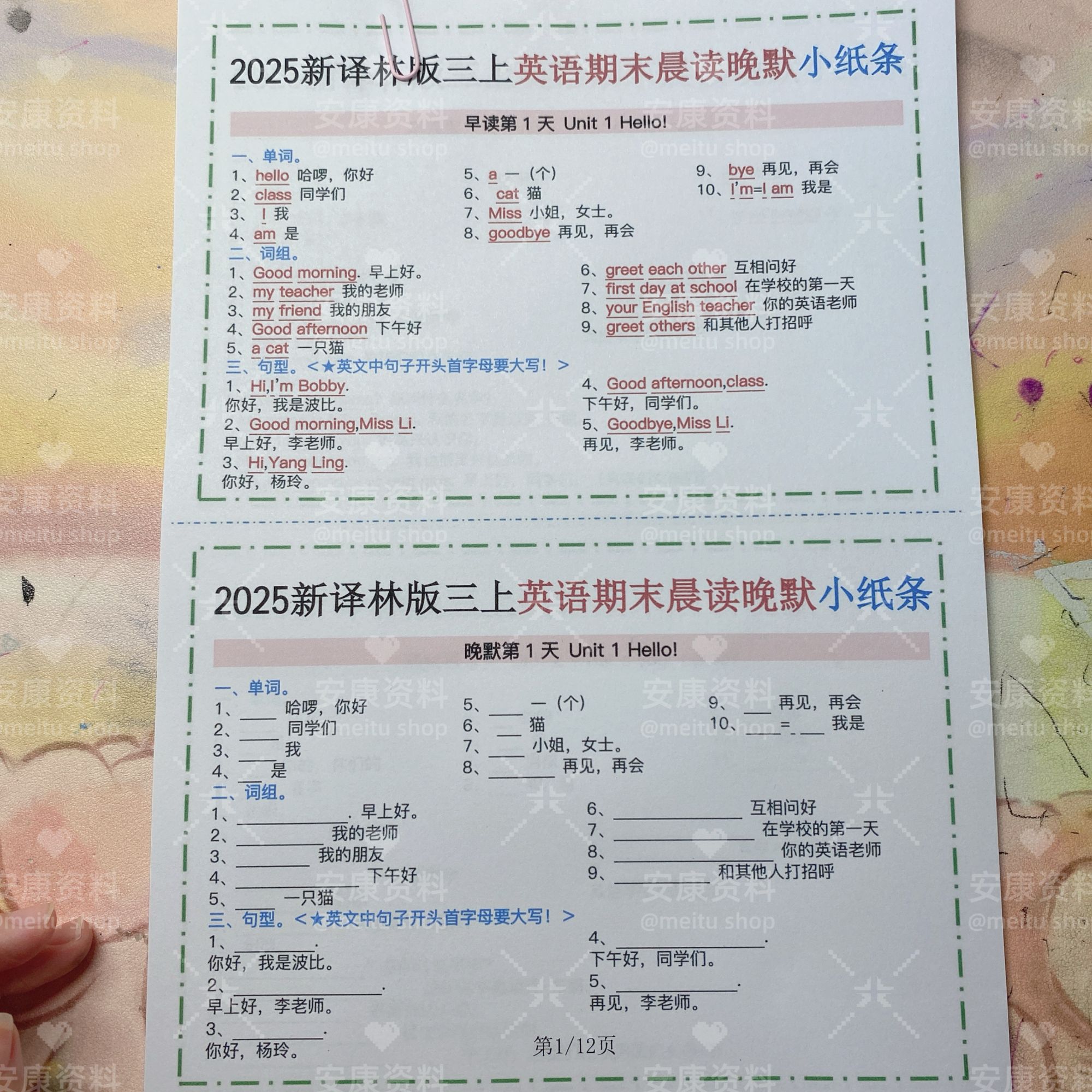 25年秋新三年级英语晨读晚默小纸条《译林版》