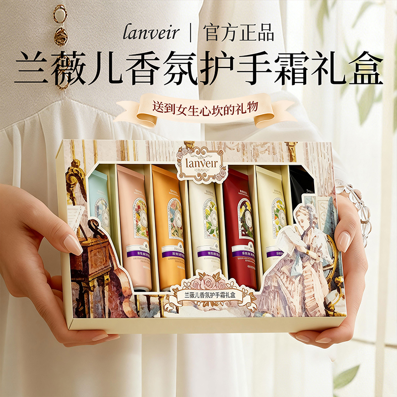【礼盒7支装】兰薇儿护手霜保湿滋润不油腻淡化细纹粗糙推荐第一名
