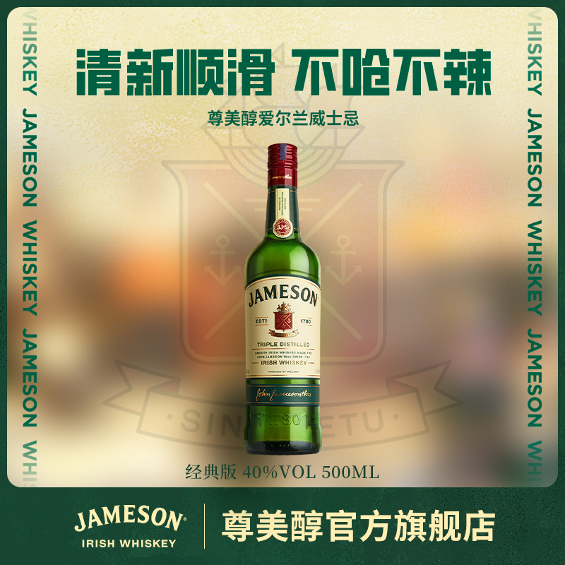 【原瓶进口】Jameson/尊美醇爱尔兰威士忌洋酒经典款40度500ml集合