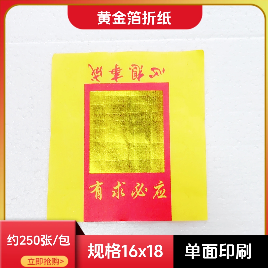 黄底单面折纸4寸金16x18厘米经典黄金薄