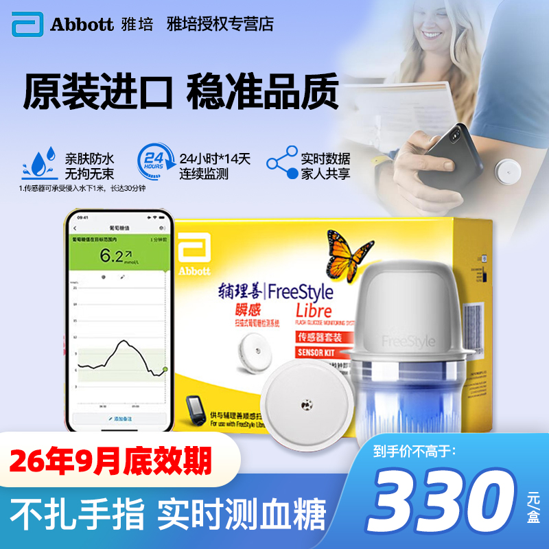 Abbott/雅培瞬感动态血糖仪家用扫描式葡萄糖监测系统监测仪