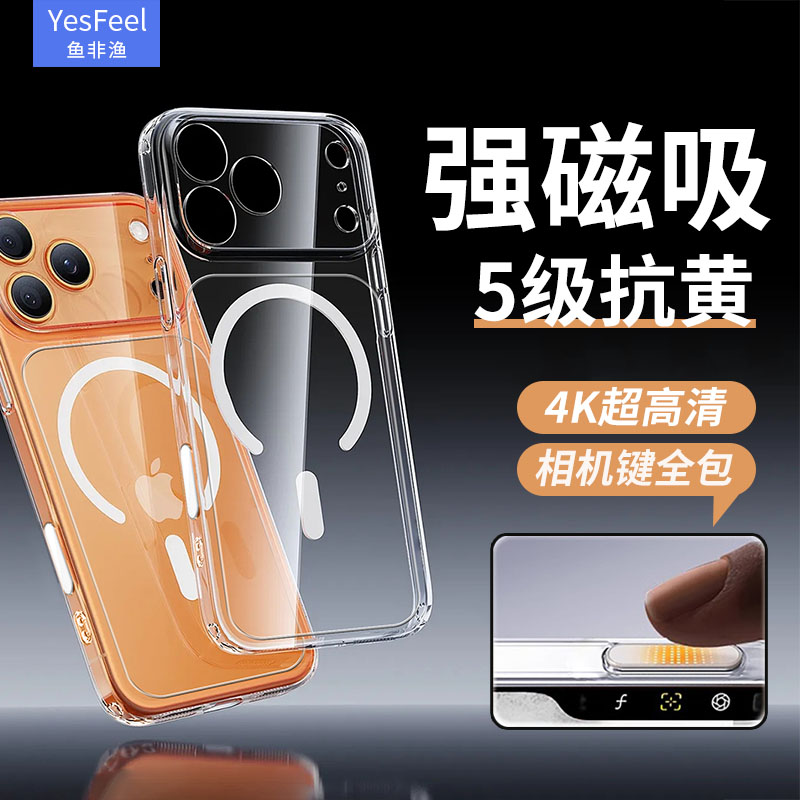 适用苹果17promax磁吸手机壳iphone17保护套透明拍照键全包防摔软