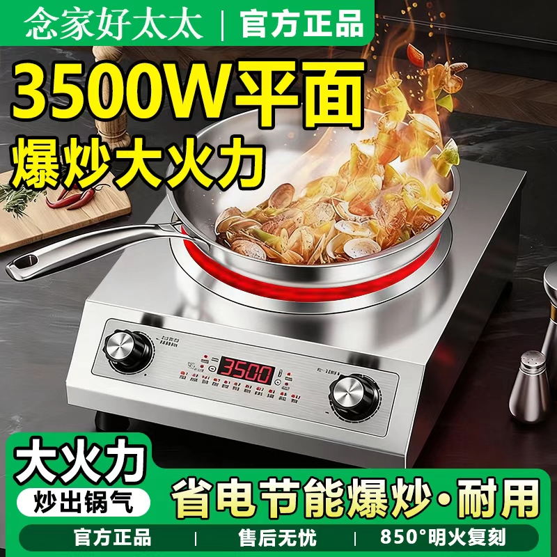 念家好太太平面钛晶电陶炉爆炒功率3500W猛火多功能家防水不挑锅