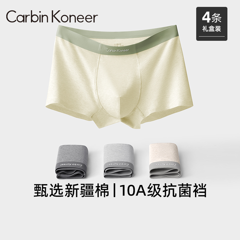 CarbinKoneer男士内裤男生纯棉无痕运动透气四角平角短裤2025新款