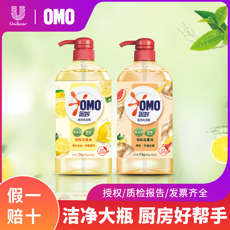 OMO/奥妙洗洁精天然酵素洗碗精蔬菜瓜果不伤手除菌净味清新去重油