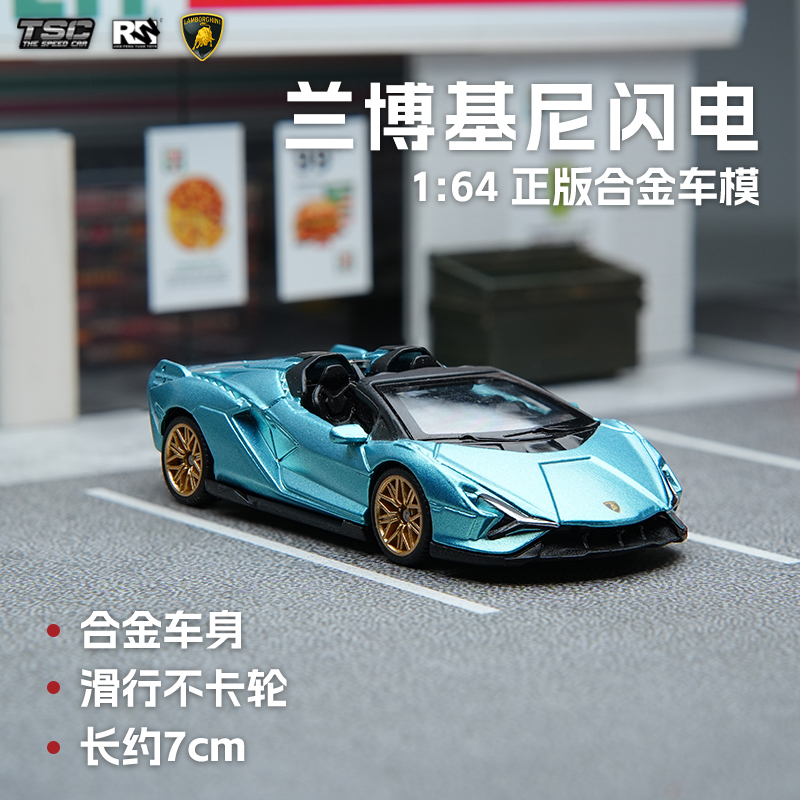 tsc车模1:64兰博基尼闪电SIAN超跑合金汽车模型玩具车男孩礼物