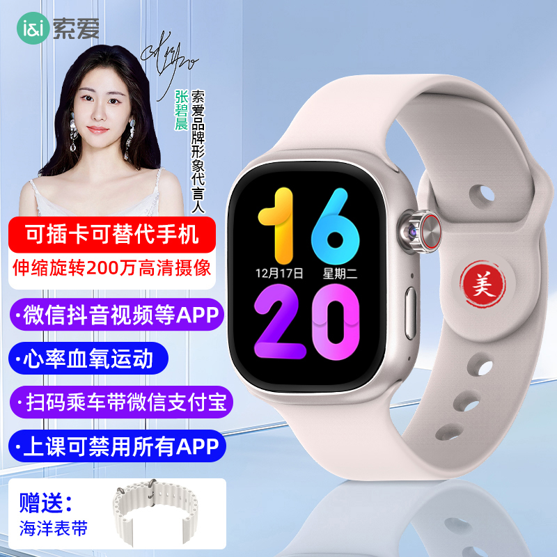 索爱张碧晨T7智能电话手表GPS定位5G卡全网通初高中学生摄像NFC