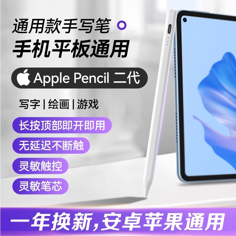 触控笔【苹果安卓通用】pencil电容笔ipadpro安卓air全系列适用神器