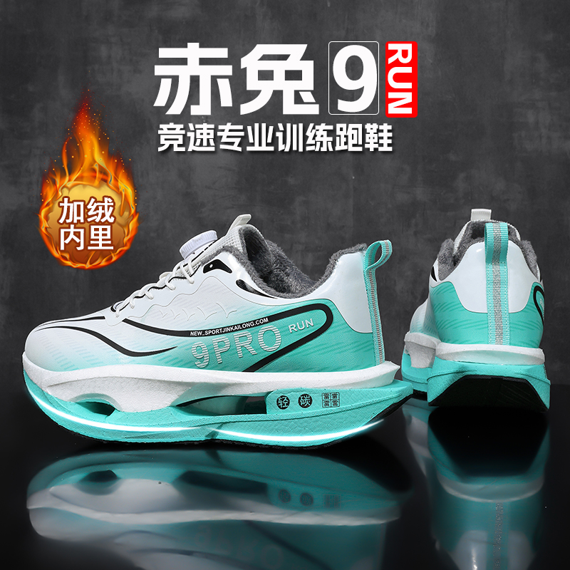 赤兔9pro碳板跑鞋男超轻运动鞋中大童学生竞速皮面加绒二棉跑步鞋