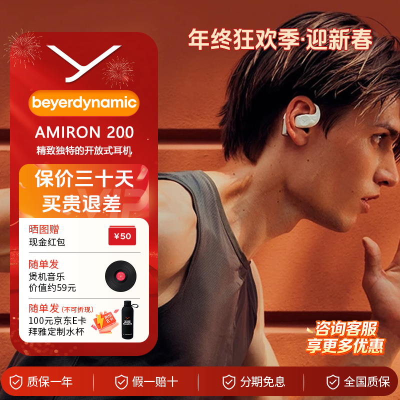 【迎新春】拜雅 阿米罗200开放式蓝牙旗舰款耳机AMIRON 200运动