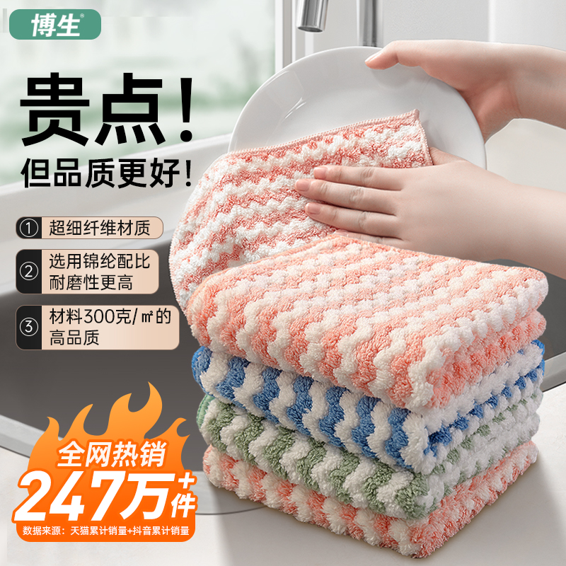 博生抹布家用厨房洗碗布加厚款不沾油不掉毛软弱吸水耐用百洁布