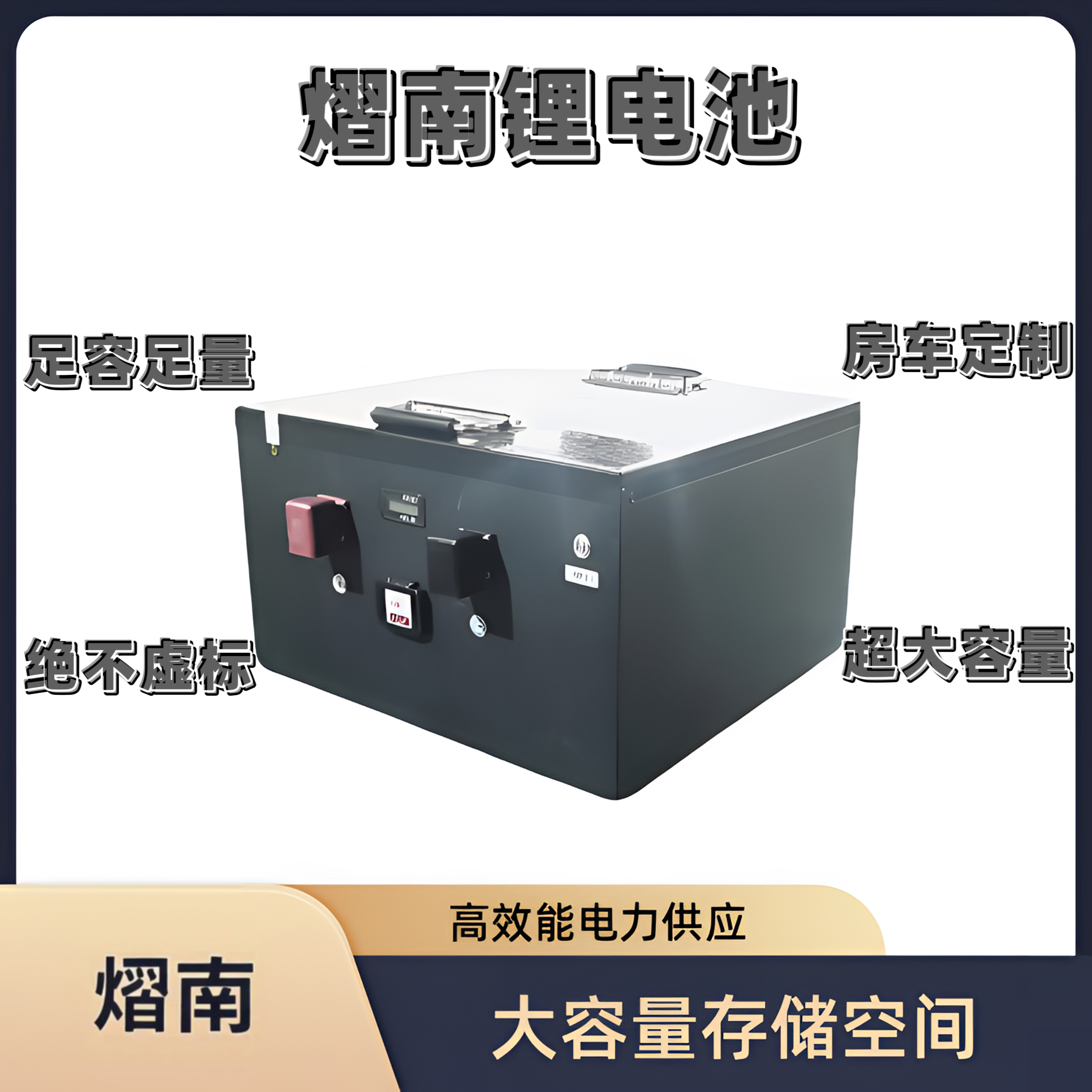 熠南12V定制款房车电源大容量户外供电铁锂电芯锂电池备用电源