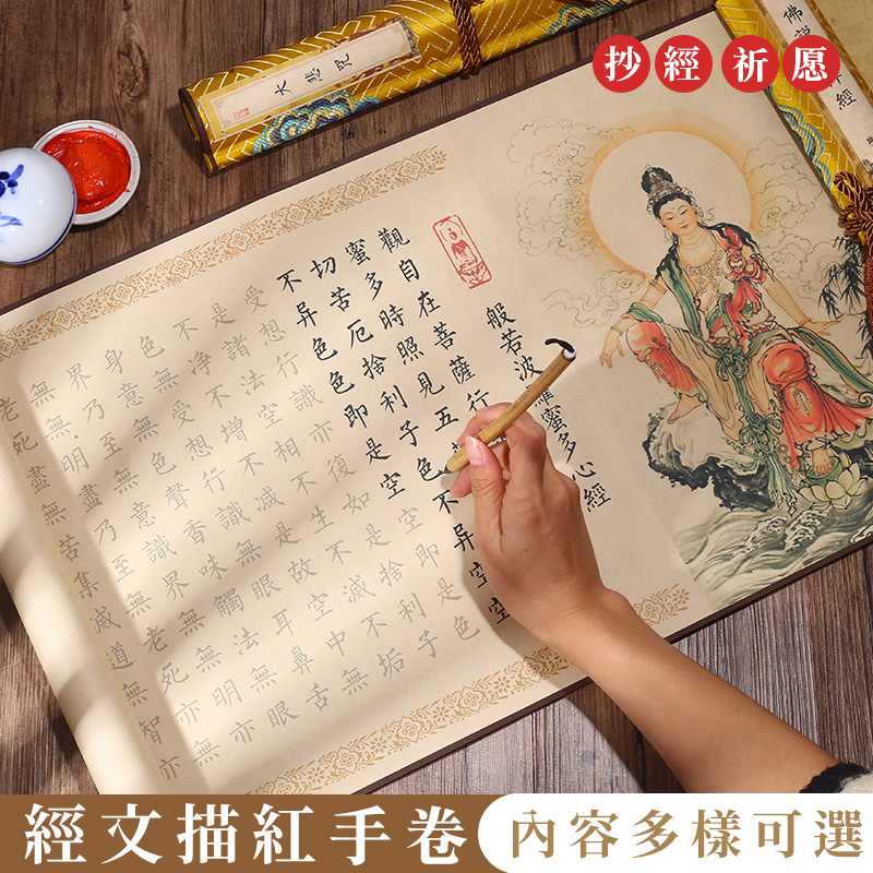 金刚经吉祥经心经精裱卷轴小楷临摹长卷初学毛笔抄写练字解压