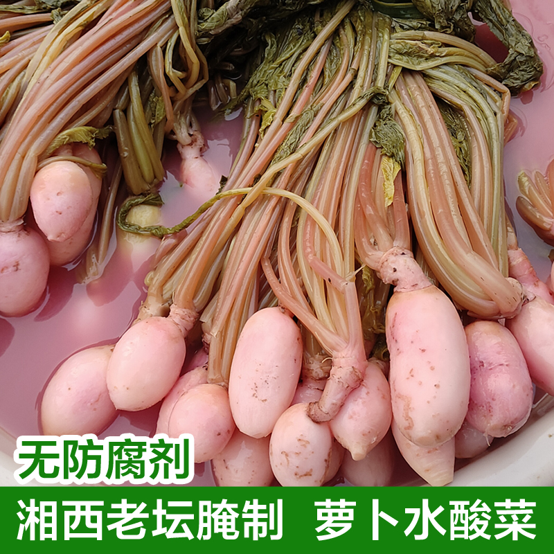 湘西萝卜水酸菜老坛腌泡酸爽下饭菜湖南酸菜萝卜咸菜泡菜1斤袋装