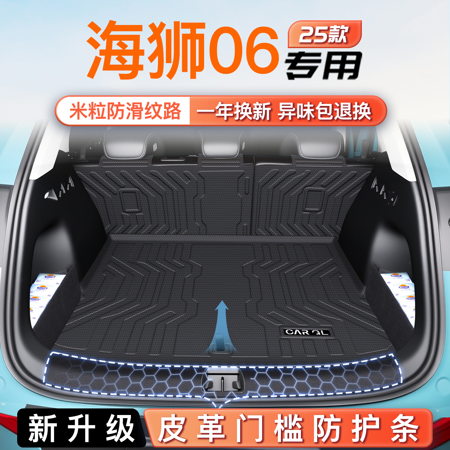 适用25款比亚迪海狮06DMI专用后备箱垫EV汽车配件用品TPE尾箱垫06