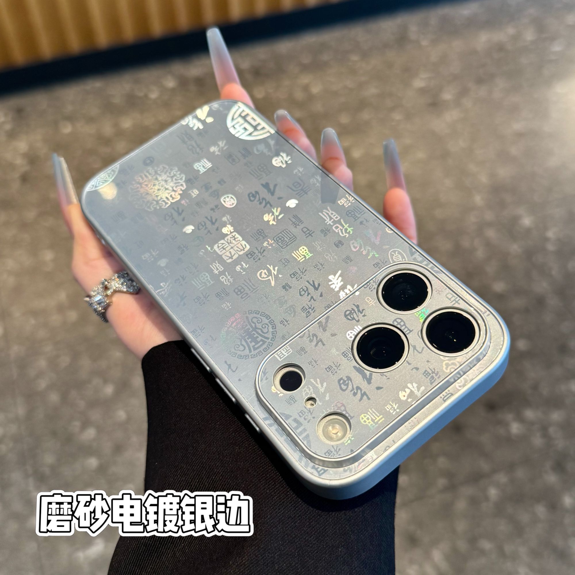 飞虎胜百福图适用iPhone17/16pro电镀银手机壳华为oppovivo小米17