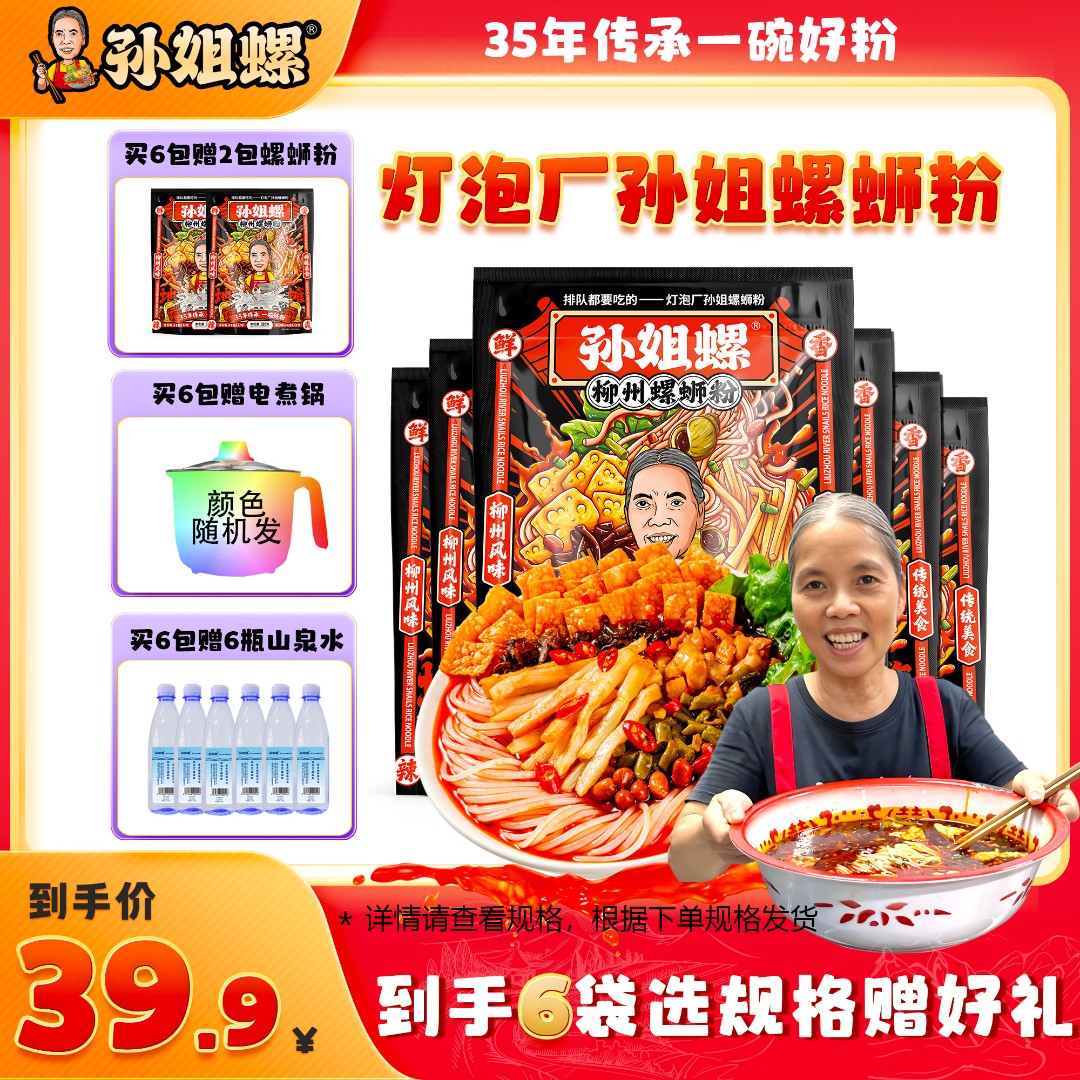 水煮型320*6袋赠2包/310g赠锅/水 柳州灯泡厂孙姐酸辣螺蛳粉