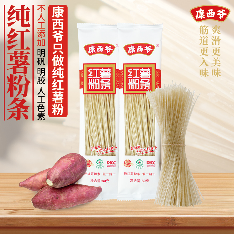 【源头工厂】10包装康西爷纯红薯粉条不人工添加明矾明胶人工色素