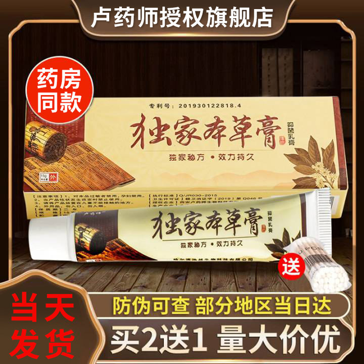 卢药师独家本草膏官方正品草本抑菌乳软膏卢师傅精华乳膏哈尔滨