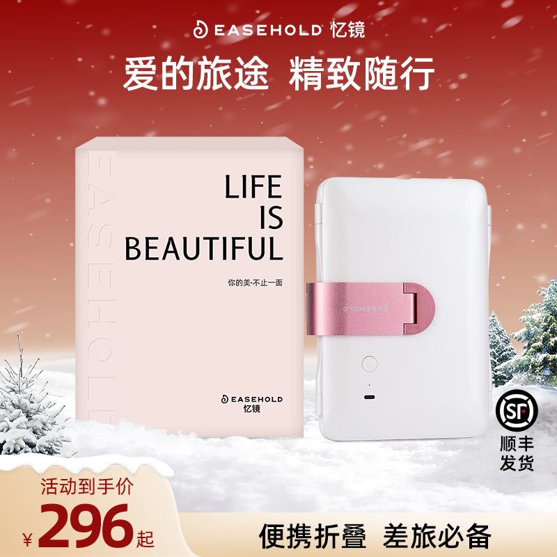 【出差旅行必备】EASEHOLD忆镜折叠镜便携化妆镜家用随身LED补光镜