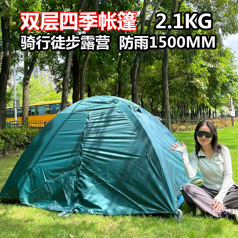 双人双层四季帐篷户外露营重装徒步骑行自驾防雨大雨抗风铝杆撑杆