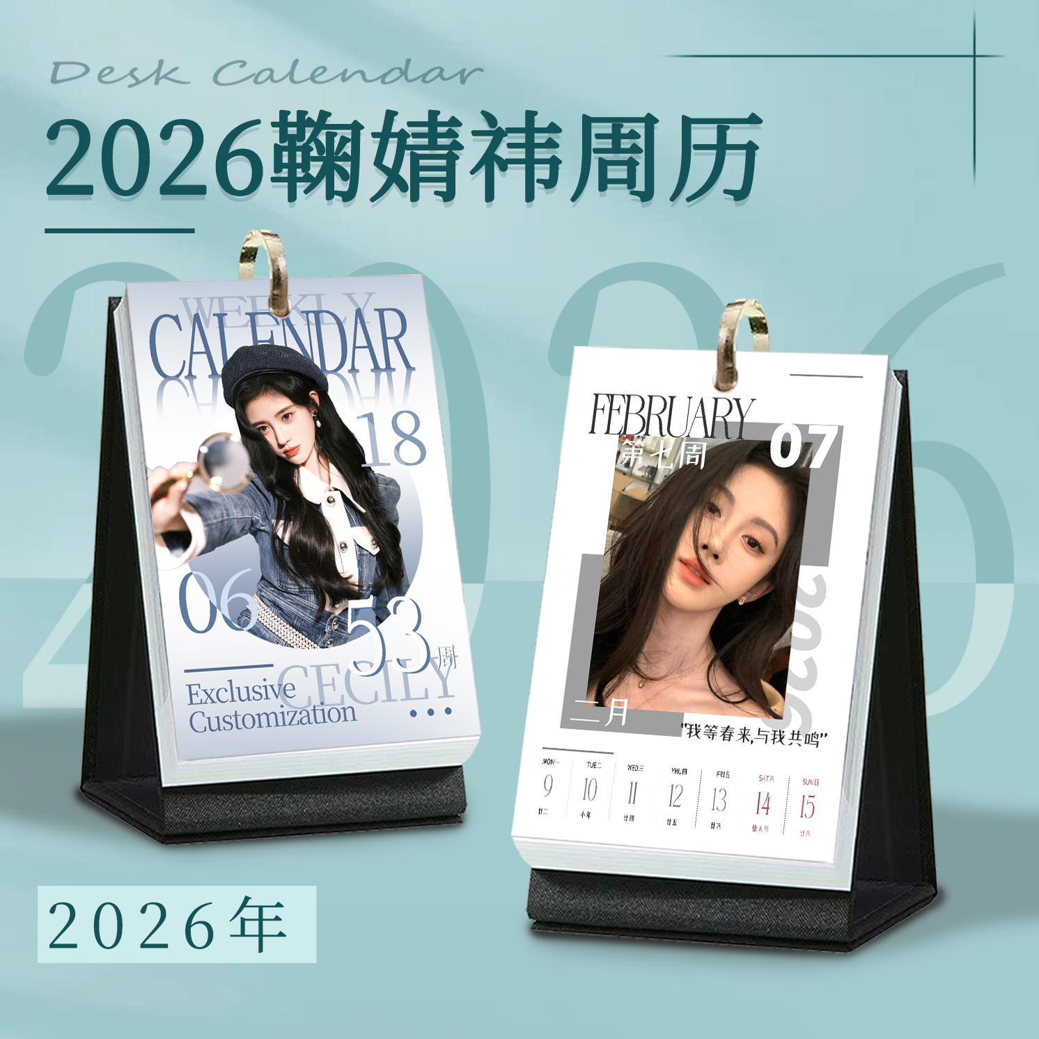 鞠婧祎新款2026年台历创意简约月历周历日历桌面清新摆件生日礼物