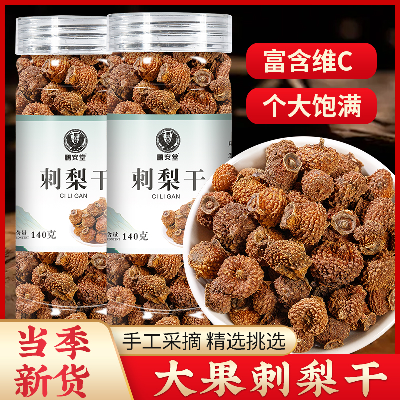 【两罐装】刺梨干贵州刺梨干果泡水泡茶泡酒罐装