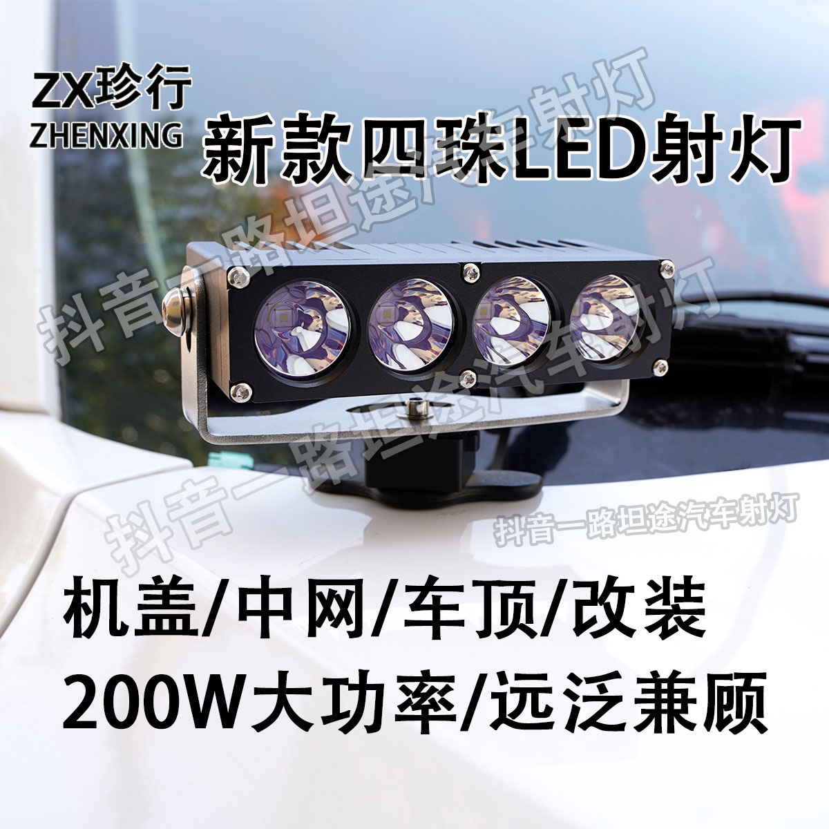 Z4汽车中网机盖改装射灯外置LED激光炮聚泛一体灯铺路远射大功率