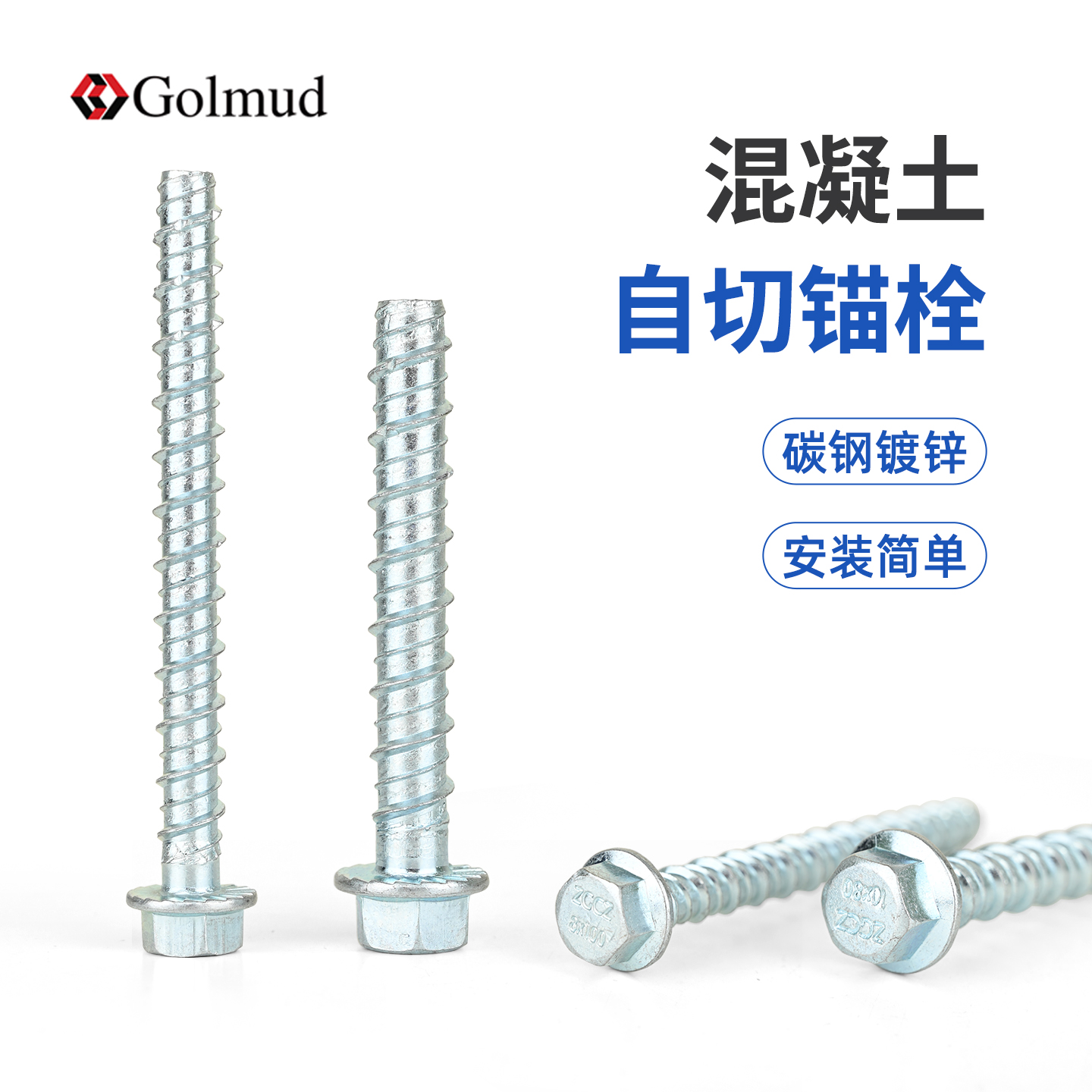 哥尔姆六角混凝土螺纹自切锚栓钻水泥切底自攻膨胀螺丝钉9273