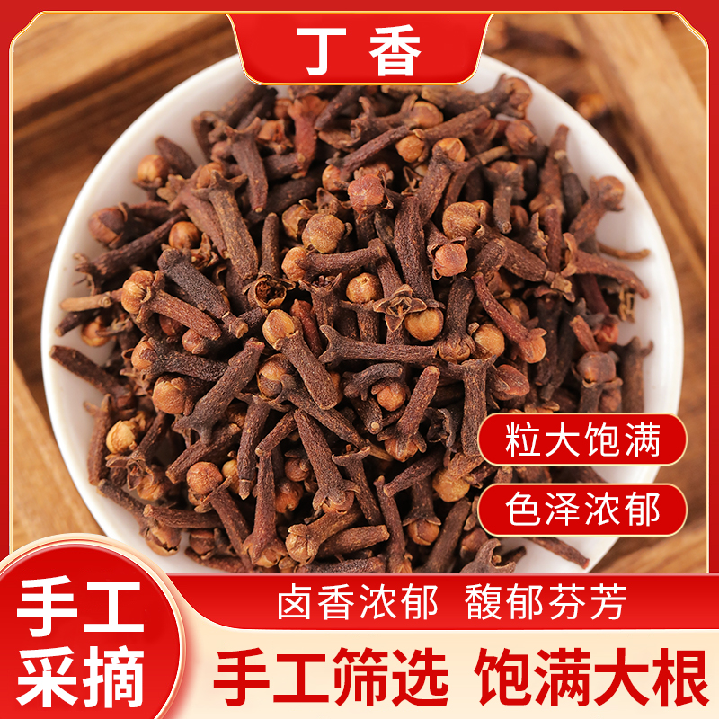 丁香广西精选无硫公丁香大红丁香炖卤增色提香厨房调味料炖汤食材