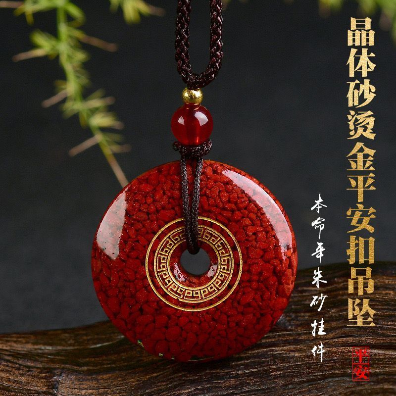 晶体朱砂男女款平安扣吊坠