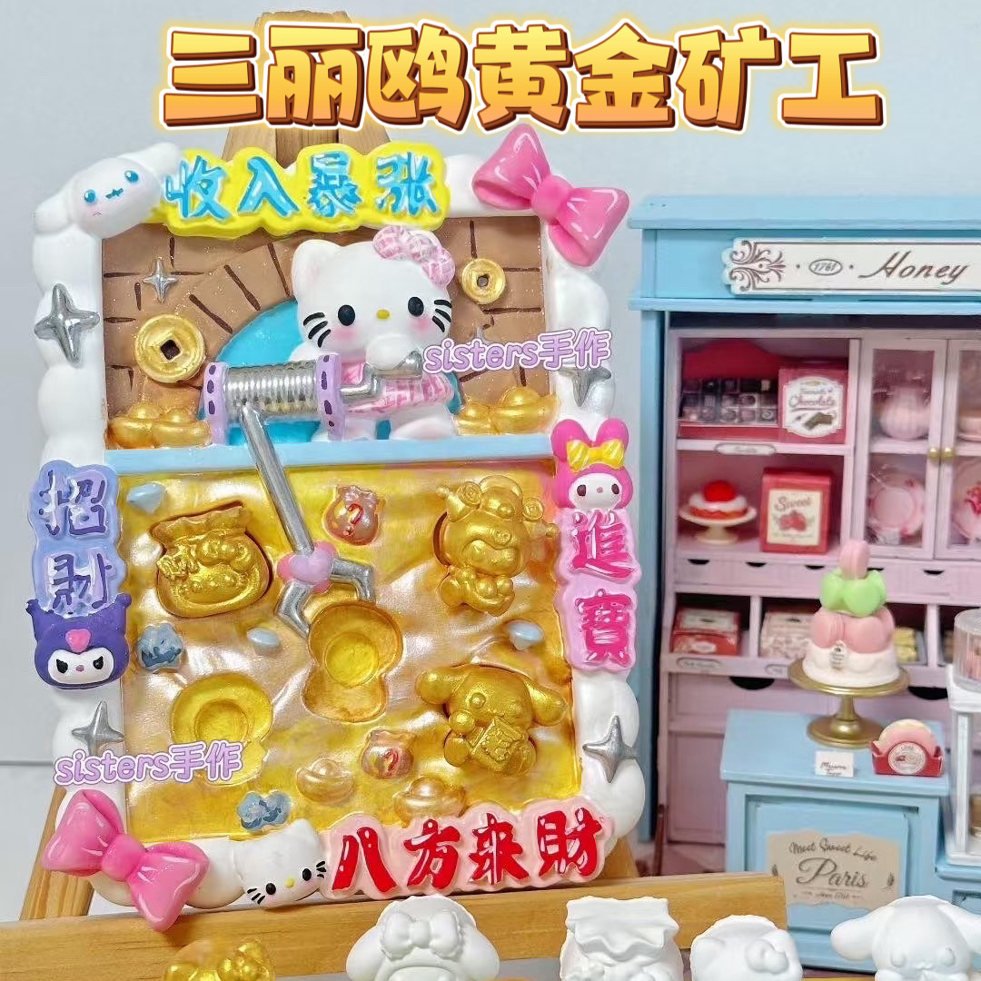 石膏娃娃三丽鸥黄金矿工香薰石膏娃娃磁吸石膏吸铁石diy涂色玩具